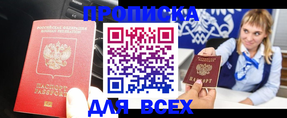 прописка штамп в Талице